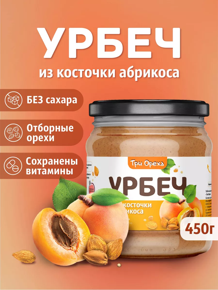 Урбеч абрикосовый натуральный
