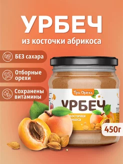 Урбеч абрикосовый натуральный Три Ореха. 101359789 купить за 408 ₽ в интернет-магазине Wildberries