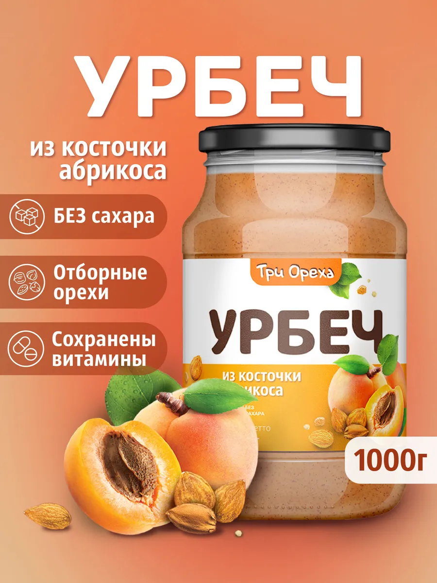 Урбеч абрикосовый натуральный