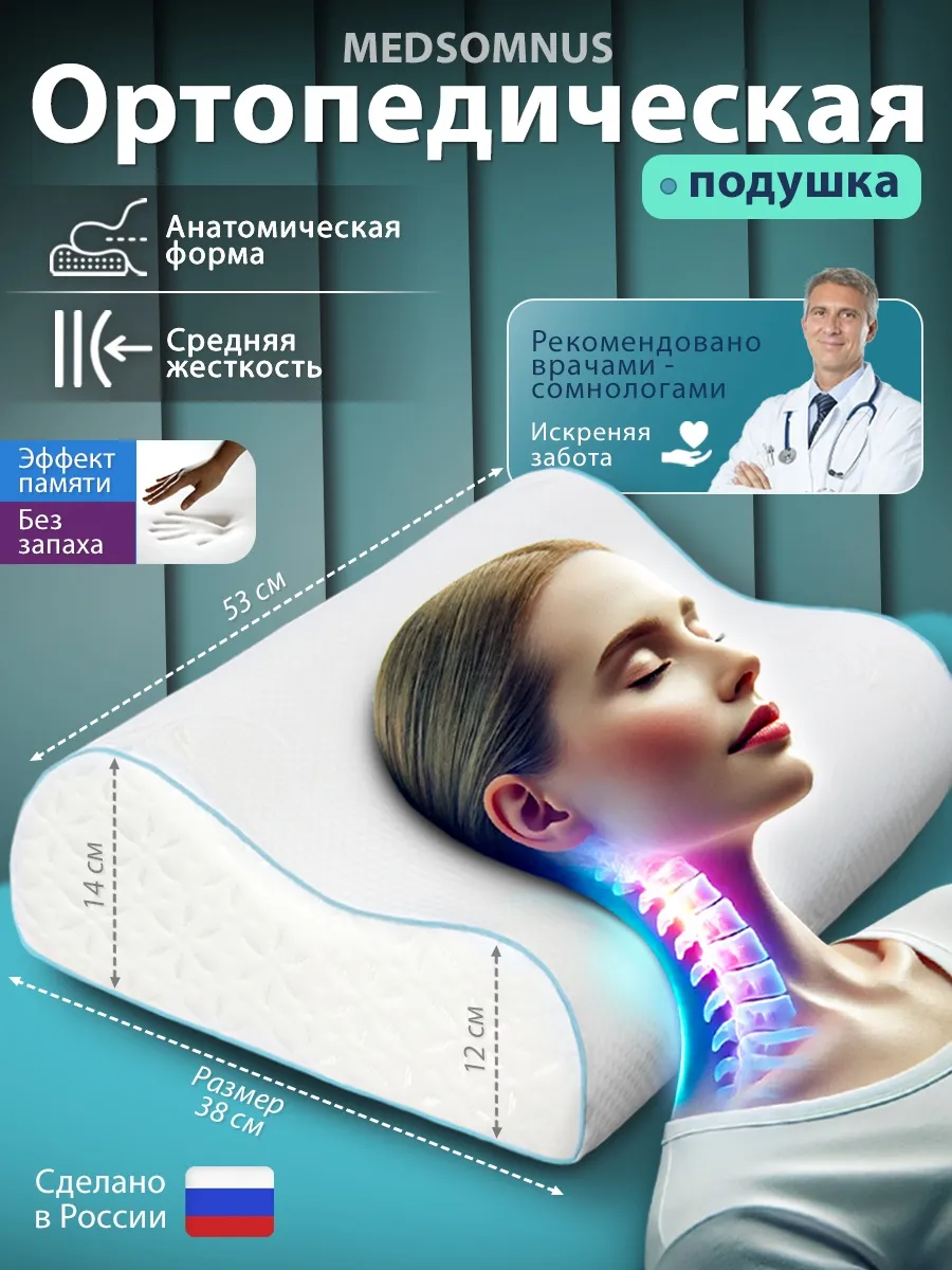 Подушка ортопедическая