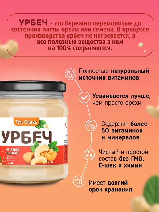 Три Ореха. Урбеч натуральный из кешью, вариант, фото 2