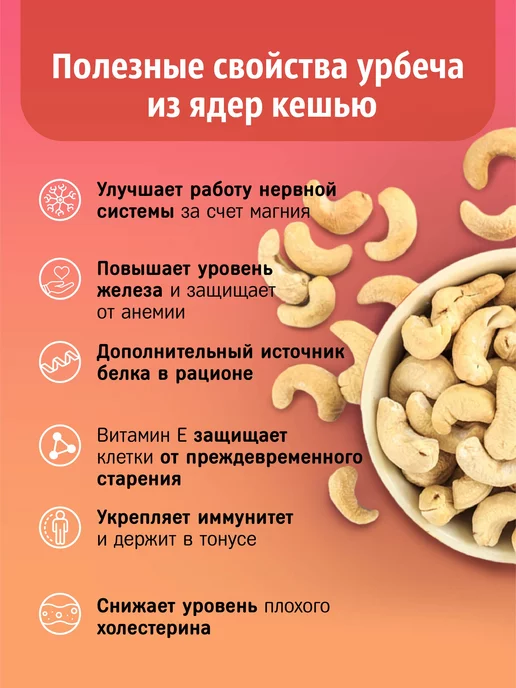 Три Ореха. Урбеч натуральный из кешью, вариант, фото 3