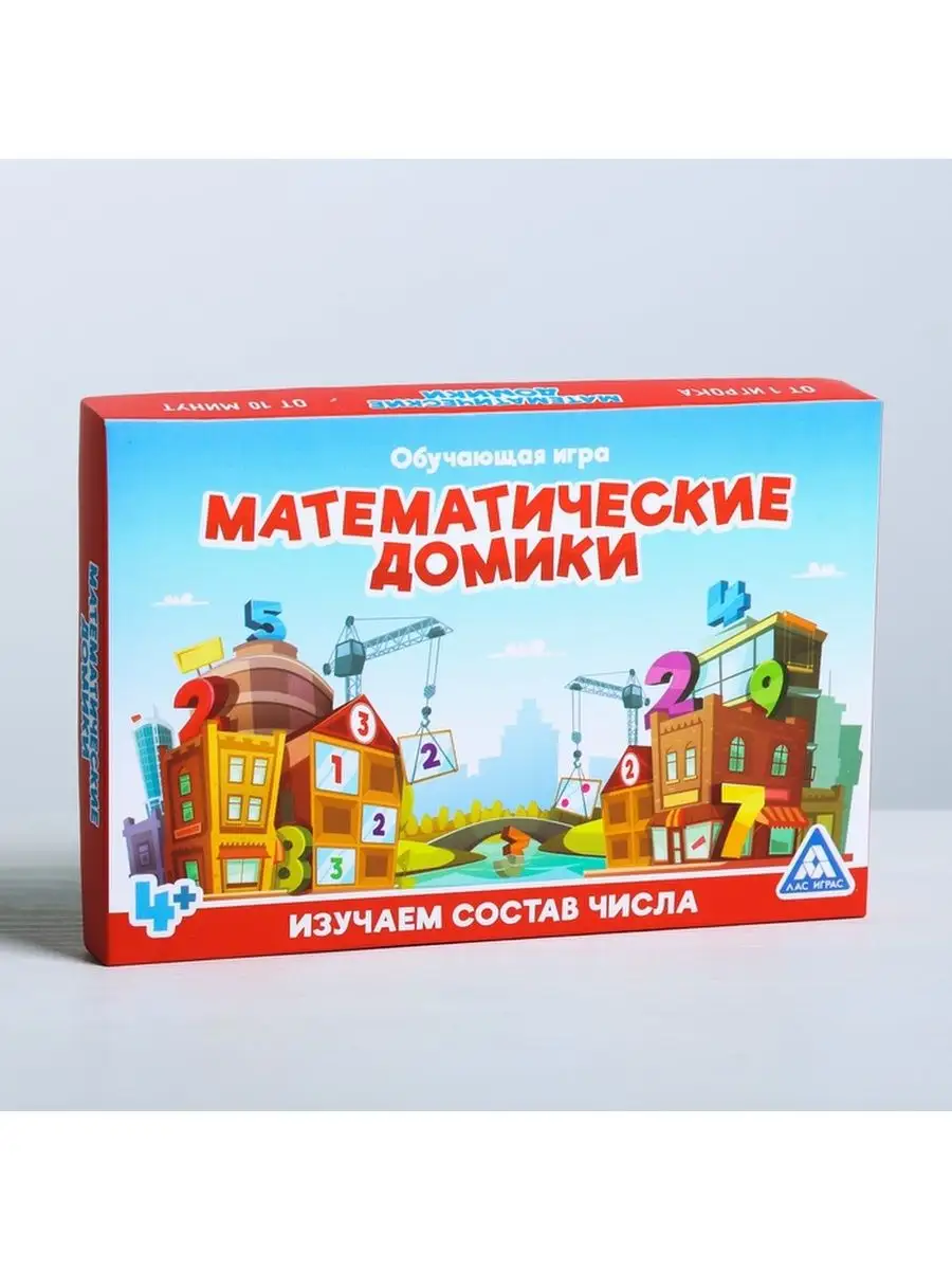 Игра «Математические домики» ЛАС ИГРАС 101364160 купить за 724 ₽ в  интернет-магазине Wildberries