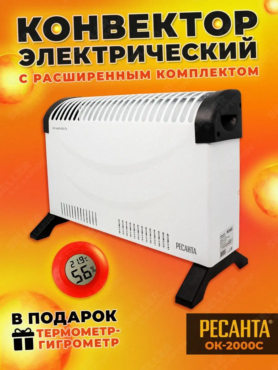 Конвектор электрический обогреватель РЕСАНТА ОК-2000С