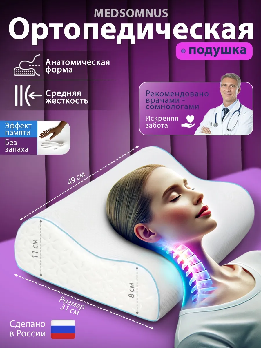 Подушка ортопедическая для сна