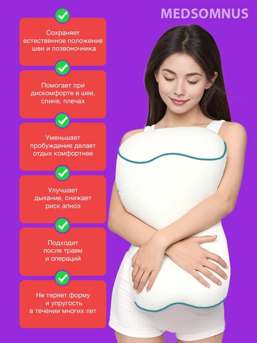 MEDSOMNUS Подушка ортопедическая для сна, белый, фото 3