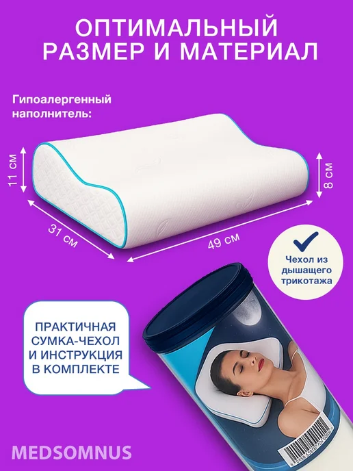 MEDSOMNUS Подушка ортопедическая для сна, белый, фото 7