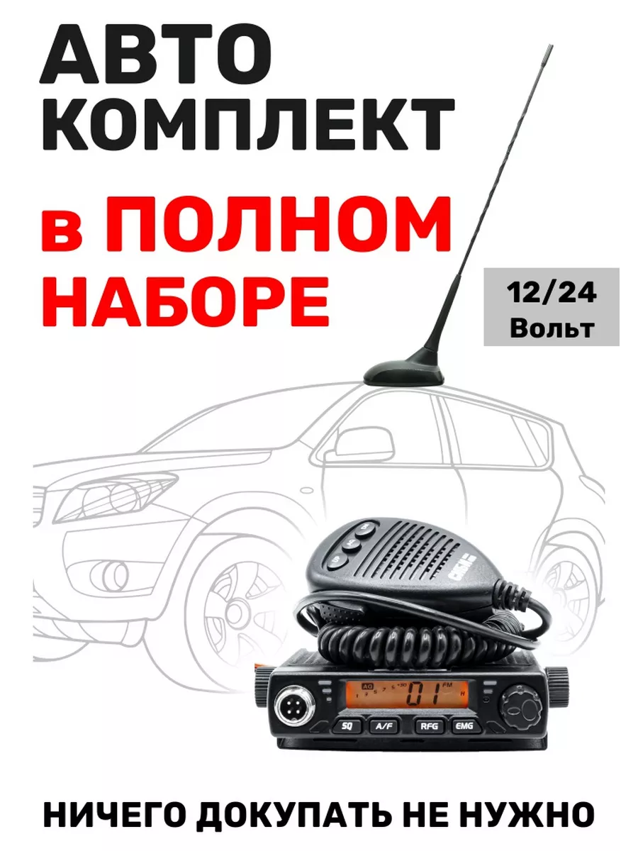 Радиостанция Сибишка 400+антенна Сибишка 101366924 купить в  интернет-магазине Wildberries