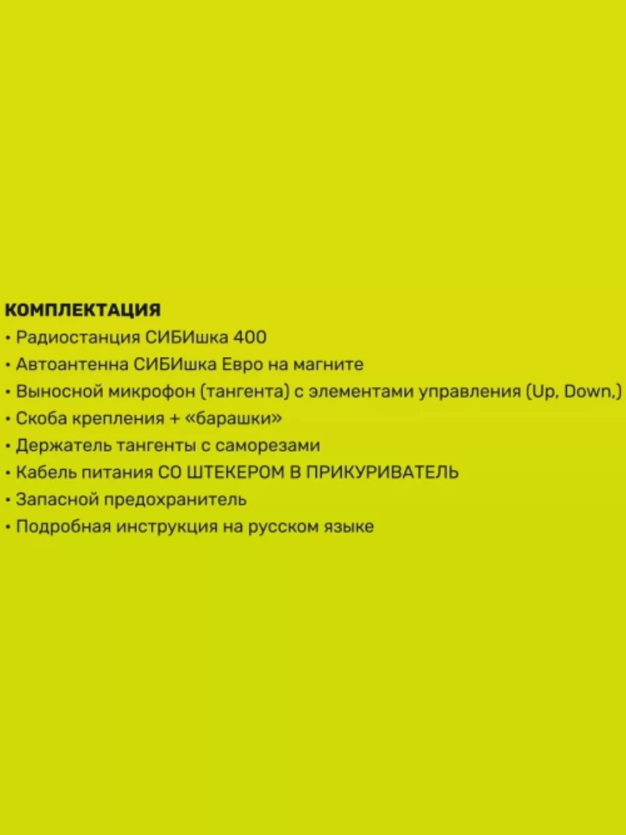 Радиостанция Сибишка 400+антенна Сибишка 101366924 купить в  интернет-магазине Wildberries