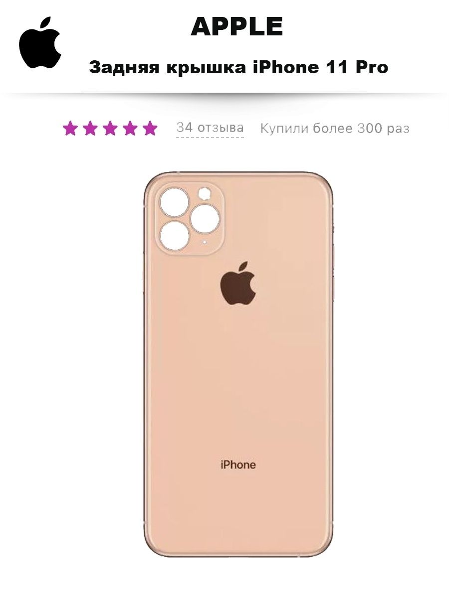 Крышка 12 pro. Задняя крышка айфон 11. Задняя крышка iphone 11 Pro Max. Iphone 11 Pro задняя крышка. Задняя крышка iphone 13 Pro Max Graphite.