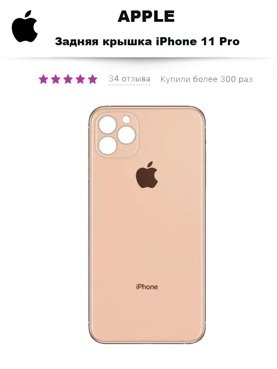 Задняя крышка для iPhone 11 PRO 100% Shop 911 101374934 купить за 394 ₽ в  интернет-магазине Wildberries