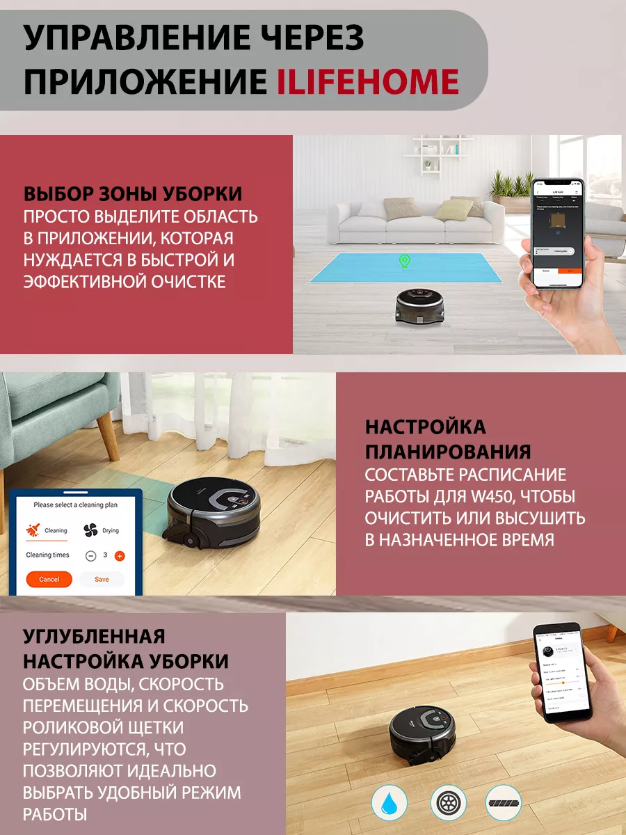 Робот-мойщик ILIFE W450, со смартфона iLife 101375974 купить в  интернет-магазине Wildberries