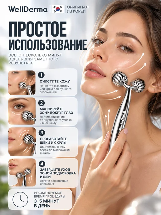 WELLDERMA Массажер для лица роликовый Корея, вариант, фото 2