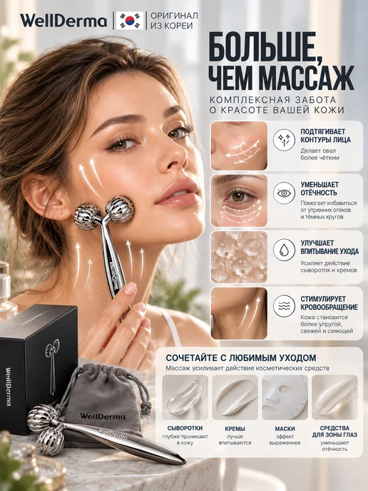 WELLDERMA Массажер для лица роликовый Корея, вариант, фото 5