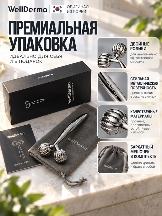 WELLDERMA Массажер для лица роликовый Корея, вариант, фото 6