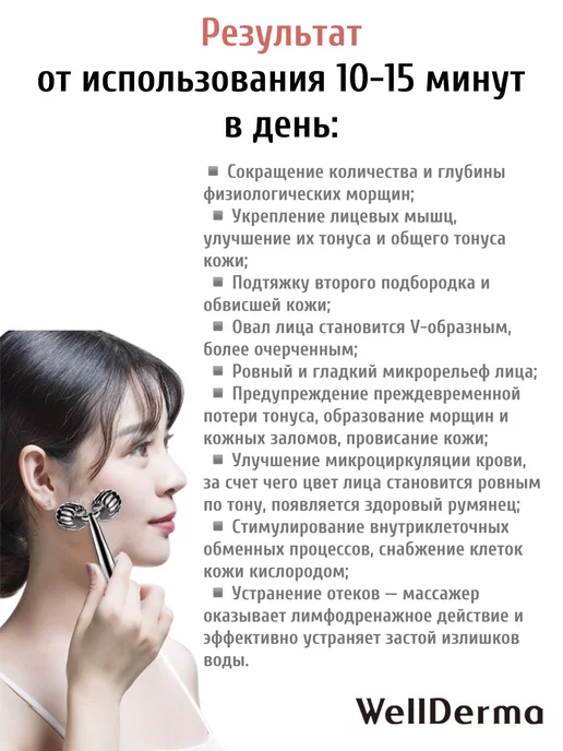 WELLDERMA Массажер для лица роликовый Корея, вариант, фото 8