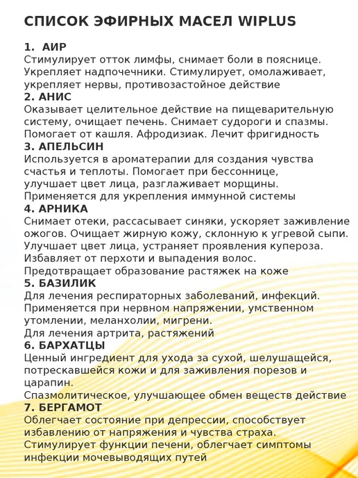 WIPLUS Эфирное масло Апельсин, вариант, фото 8