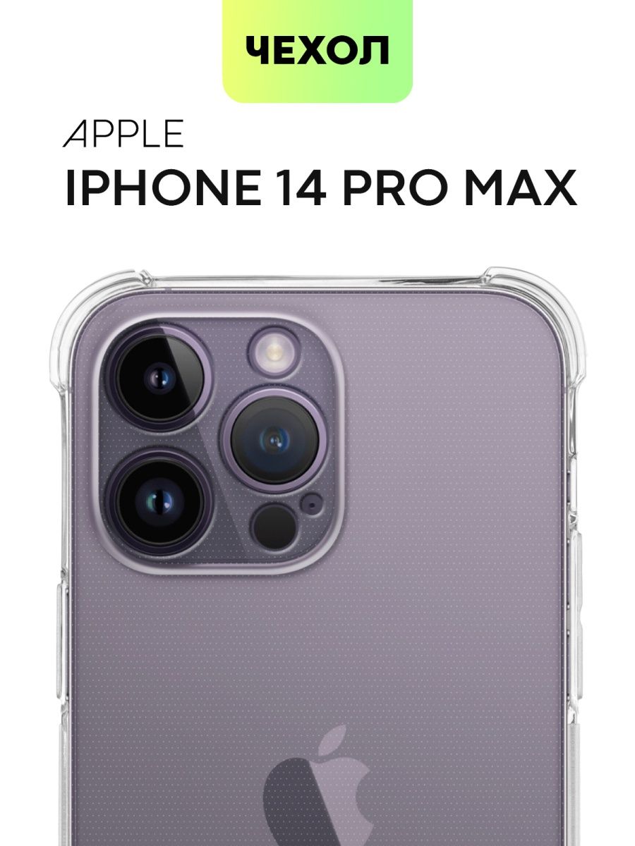 Iphone 15 pro max противоударный. Apple iphone 13 Pro Max. Ударопрочный чехол для iphone 13 Pro Max. Противоударный чехол для Apple iphone 14 Pro Max. Чехол на айфон 13 Pro Max противоударный.