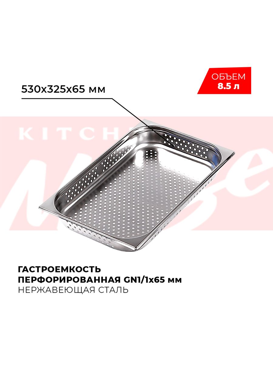 Гастроемкость kitchen muse