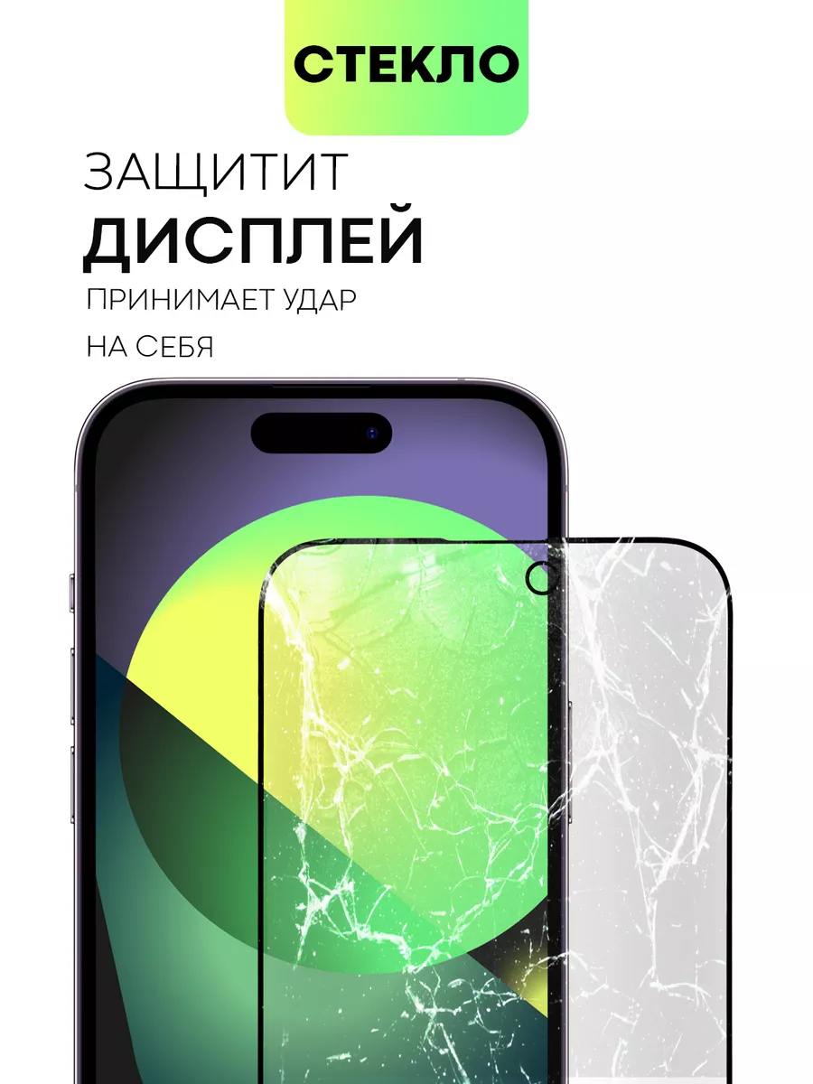 Стекло на iPhone 14 Pro для Айфон 14Про антишпион BROSCORP 101387892 купить  за 410 ₽ в интернет-магазине Wildberries