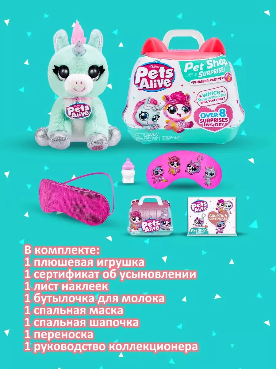 Игрушка в чемоданчике Pets Alive 9532 ZURU 101392777 купить за 3 129 ₽ в  интернет-магазине Wildberries