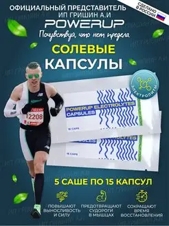 Солевые капсулы 5 саше по 15 капсул Powerup 101393700 купить за 653 ₽ в интернет-магазине Wildberries