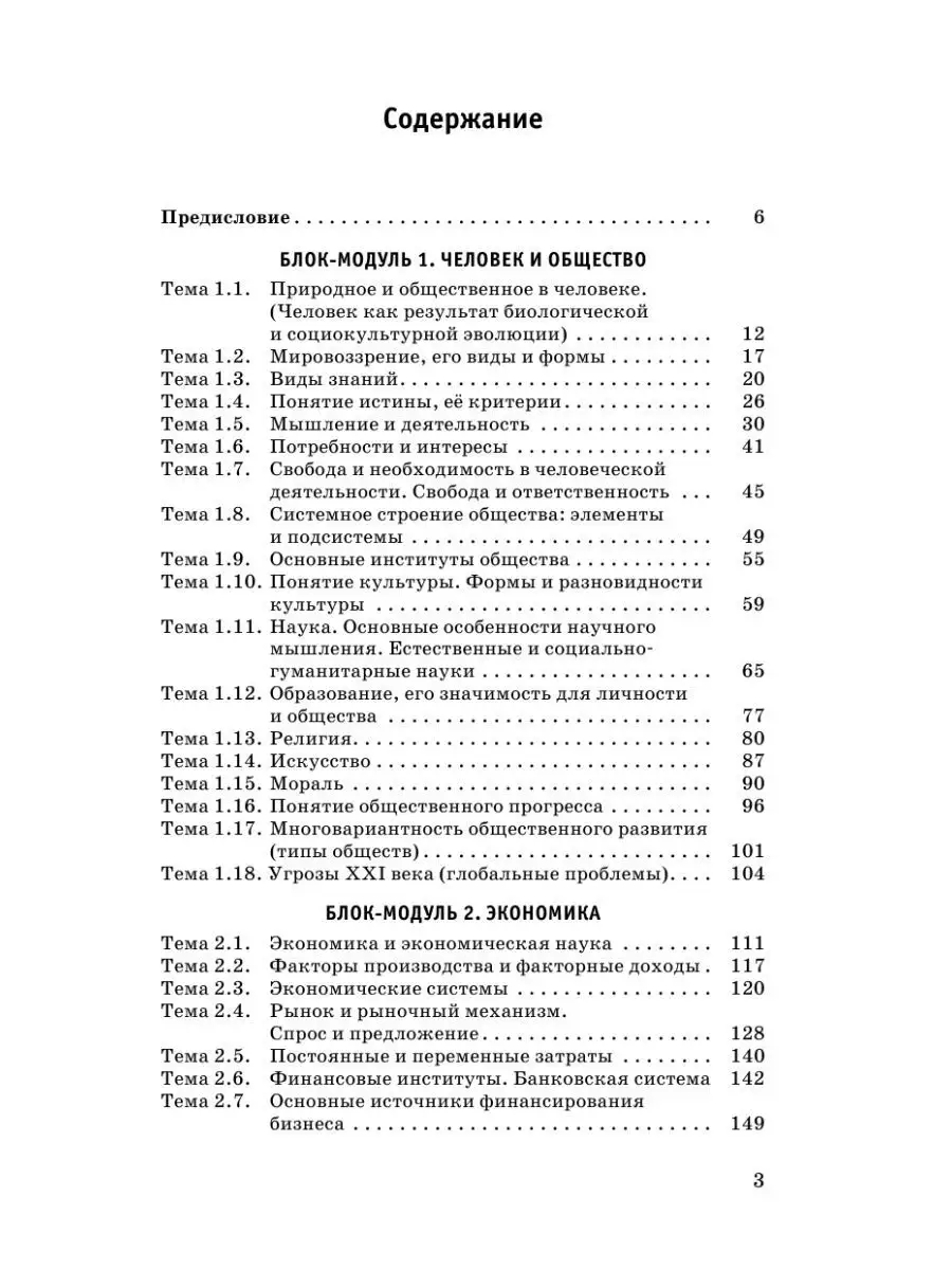 ЕГЭ. Обществознание. Полный справочник Издательство АСТ 101396047 купить за  295 ₽ в интернет-магазине Wildberries