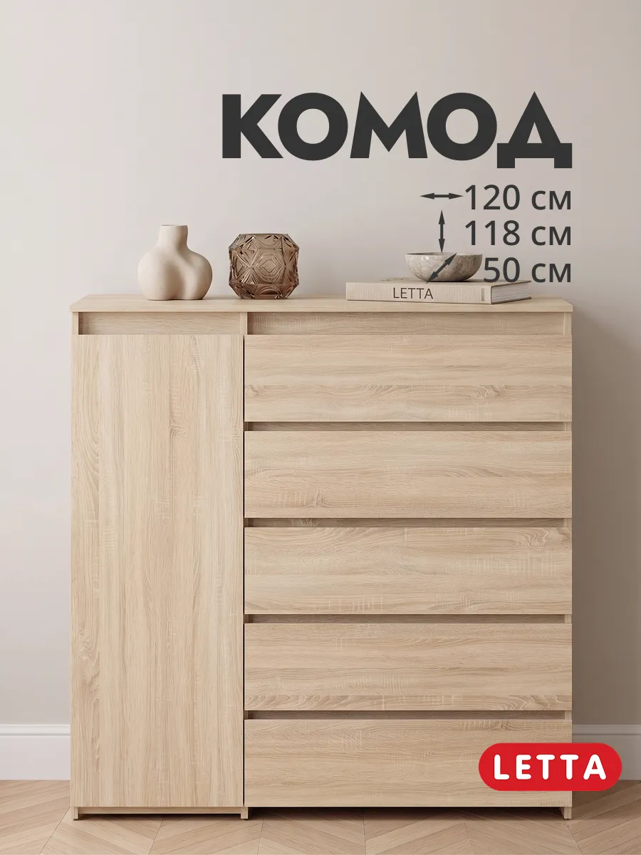 Большой комод для вещей с ящиками и дверцей