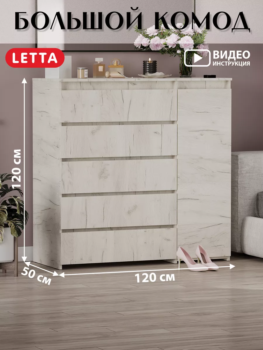 Большой комод шкаф City Plus с ящиками и штангой LETTA 101396205 купить за  7 038 ₽ в интернет-магазине Wildberries