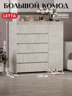 Большой комод шкаф City Plus с ящиками и штангой LETTA 101396205 купить за 7 482 ₽ в интернет-магазине Wildberries