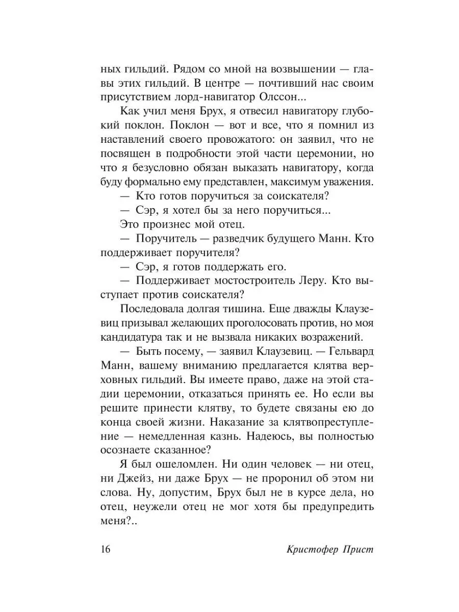 Опрокинутый мир Издательство АСТ 101397092 купить за 364 ₽ в  интернет-магазине Wildberries