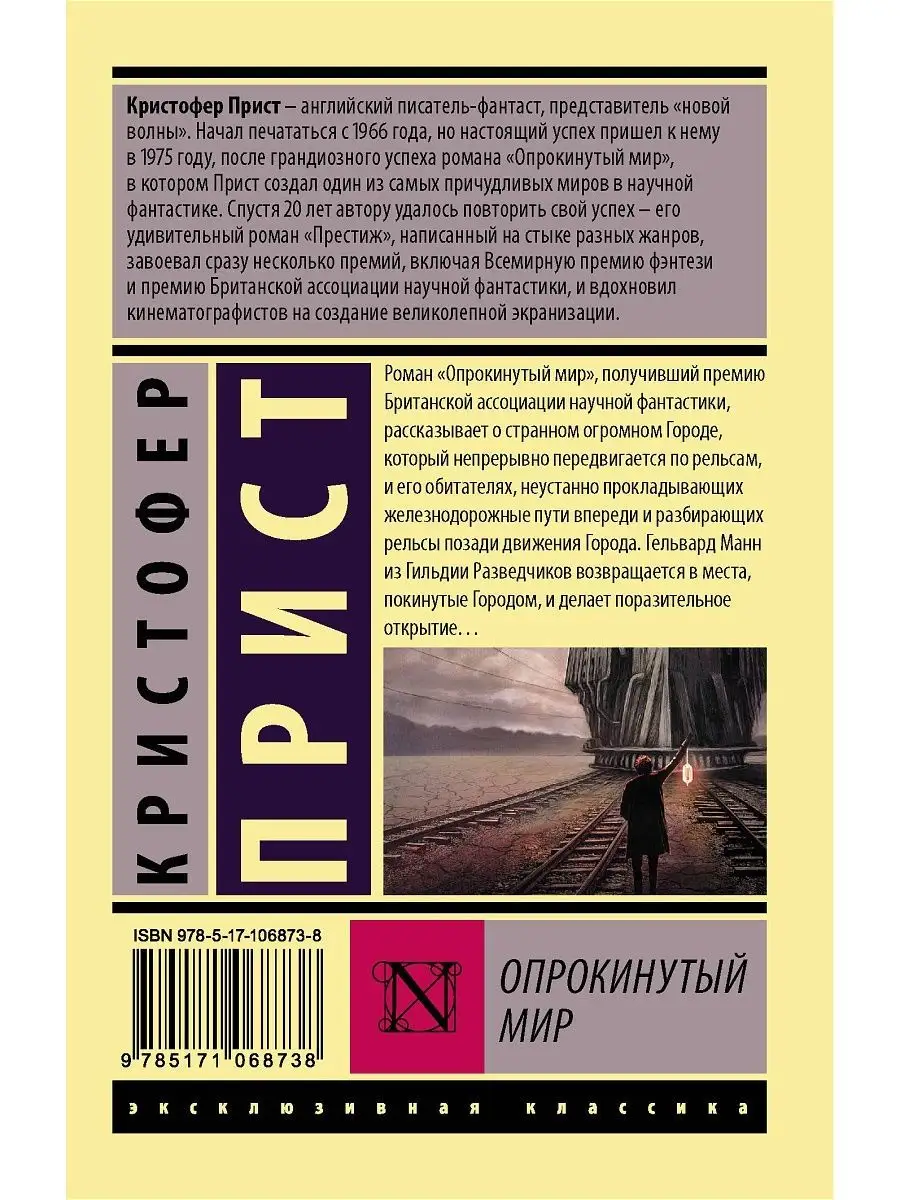 Опрокинутый мир Издательство АСТ 101397092 купить за 364 ₽ в  интернет-магазине Wildberries