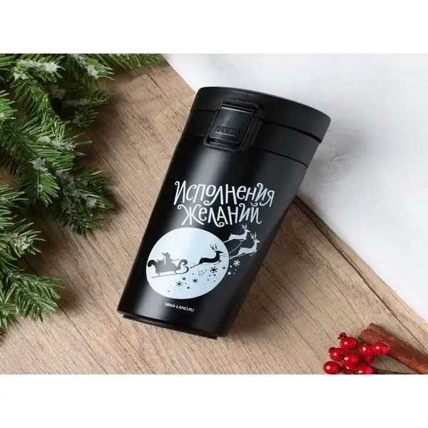 Подарочная термокружка с надписью