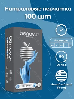 Перчатки нитриловые одноразовые 100 шт. BENOVY 101400711 купить за 417 ₽ в интернет-магазине Wildberries