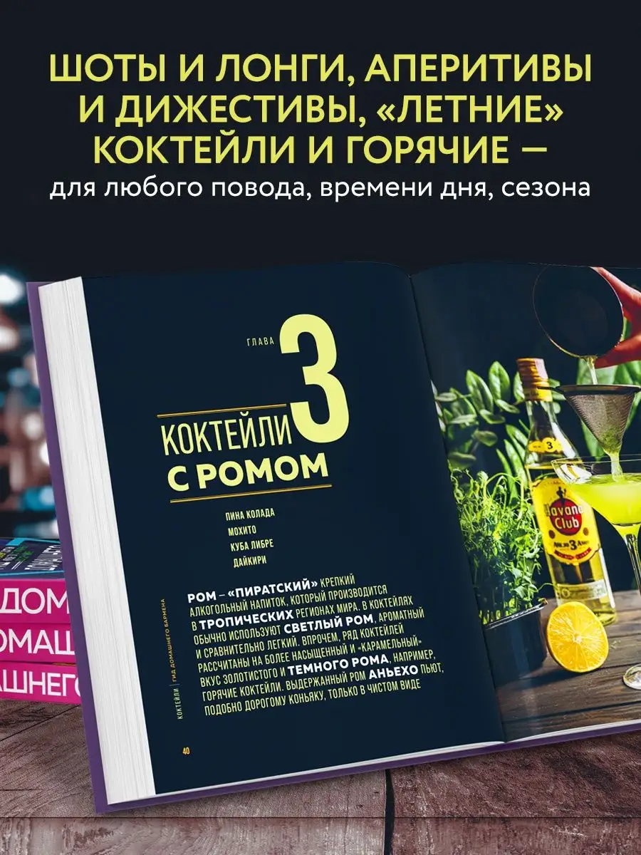 Коктейли. Гид домашнего бармена Эксмо 101405156 купить за 475 ₽ в  интернет-магазине Wildberries