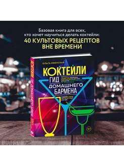 Коктейли. Гид домашнего бармена Эксмо 101405156 купить за 448 ₽ в интернет-магазине Wildberries