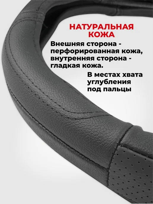 AVS Оплетка на руль авто M кожаная, черный, фото 4