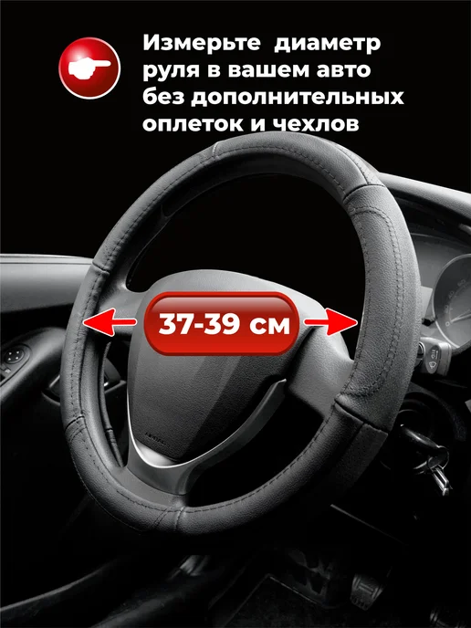 AVS Оплетка на руль авто M кожаная, черный, фото 5