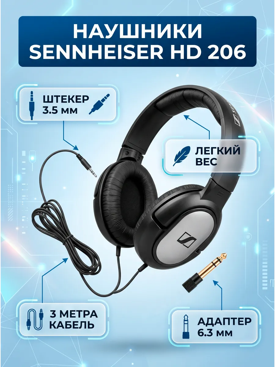 Sennheiser Наушники проводные HD 206