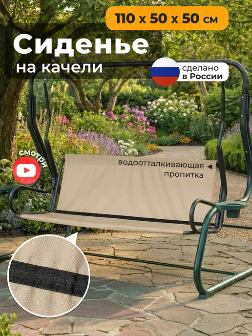 JEONIX Сиденье для садовых качелей (110х50х50 см) бордовый, 50x50 см, бежевый