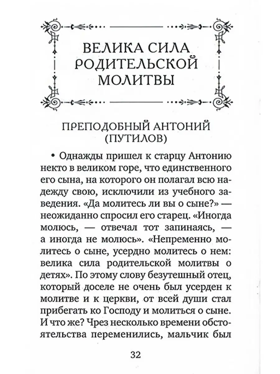 В помощь матери. Оптинские старцы о воспитании детей Оптина пустынь  101409165 купить за 168 ₽ в интернет-магазине Wildberries