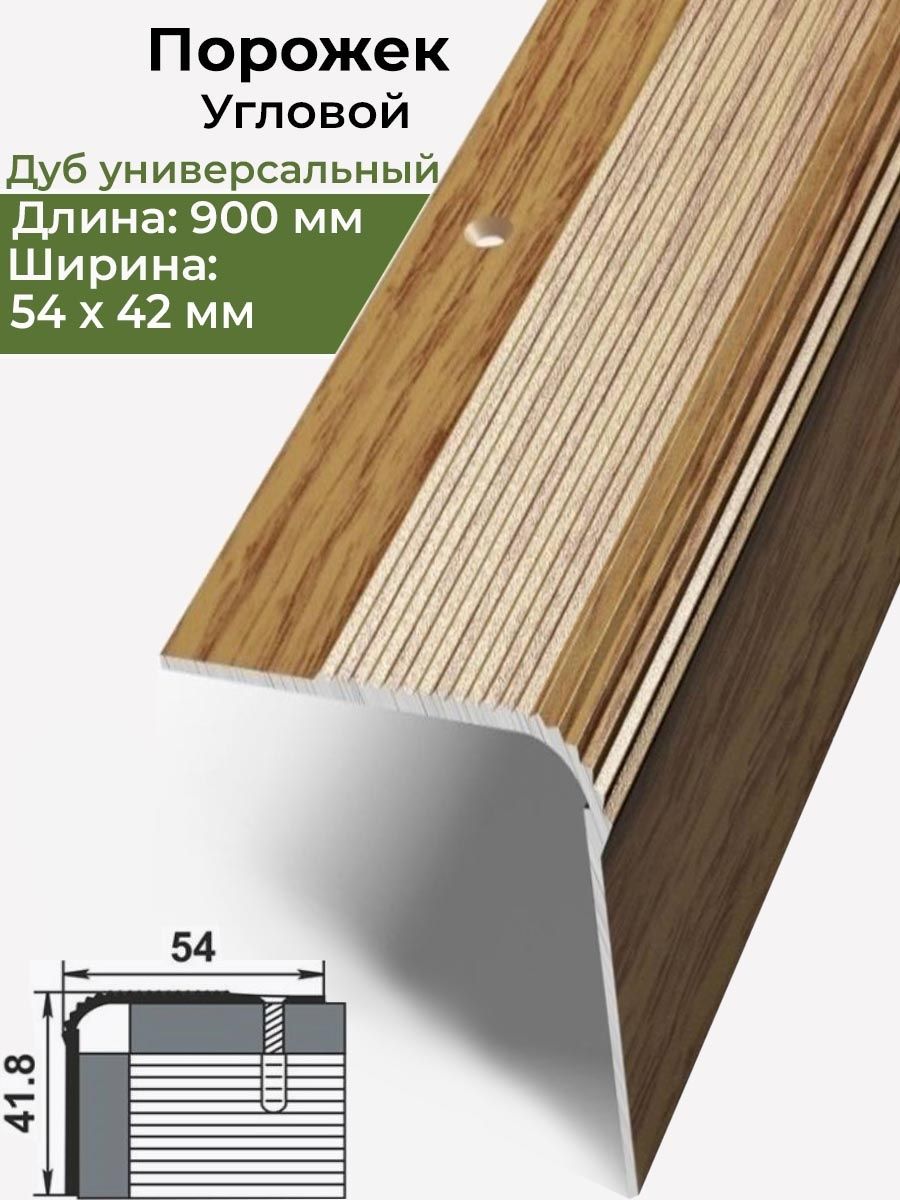 Металлический порожек угловой. Порах алюминевый. Размеры угловых порожков для пола. Порог алюминевый 0,9м ель 25мм.