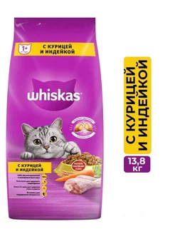 Корм для кошек курица индейка, 13.8кг Whiskas 101410471 купить за 4 126 ₽ в интернет-магазине Wildberries