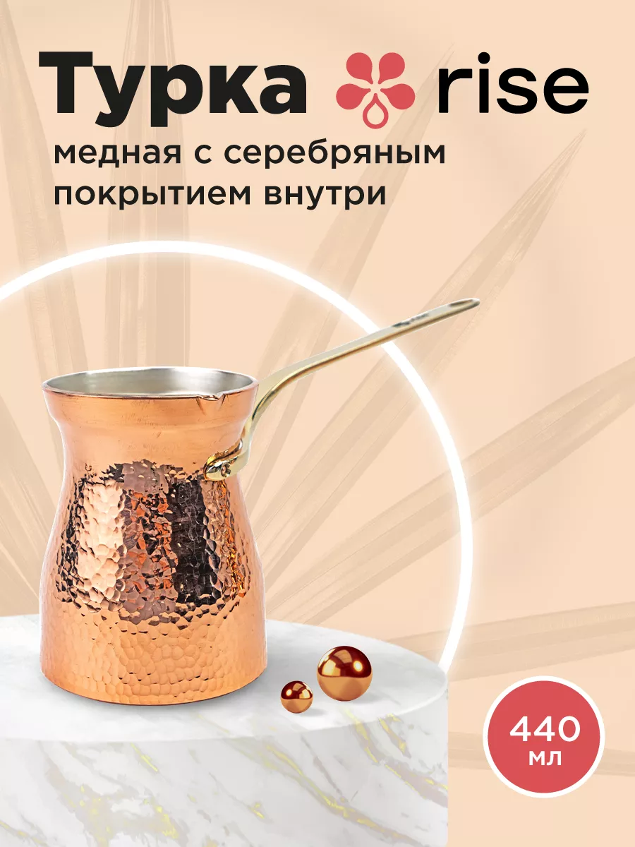 Турка для кофе медная 440 мл RISE 101410568 купить в интернет-магазине  Wildberries