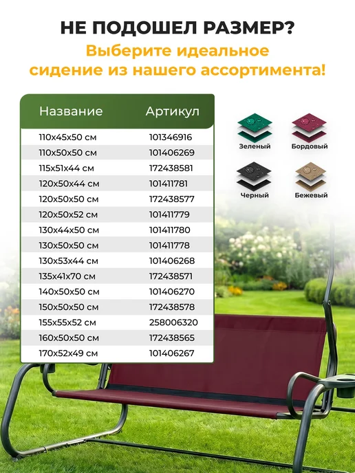 JEONIX Сиденье для садовых качелей (130х53х44 см) бордовый, 53x44 см, бордовый, фото 3