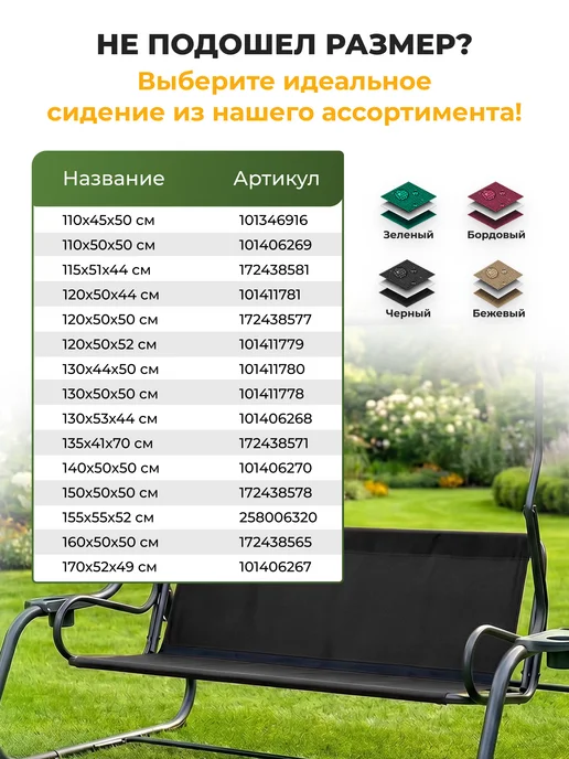 JEONIX Сиденье для садовых качелей (120х50х52 см) зеленый, 50x52 см, черный, фото 3