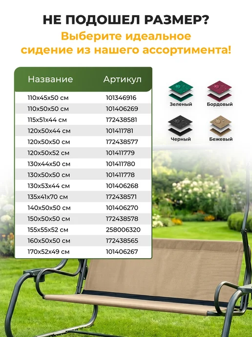 JEONIX Сиденье для садовых качелей (130х44х50 см) бежевый, 44x50 см, фото 3