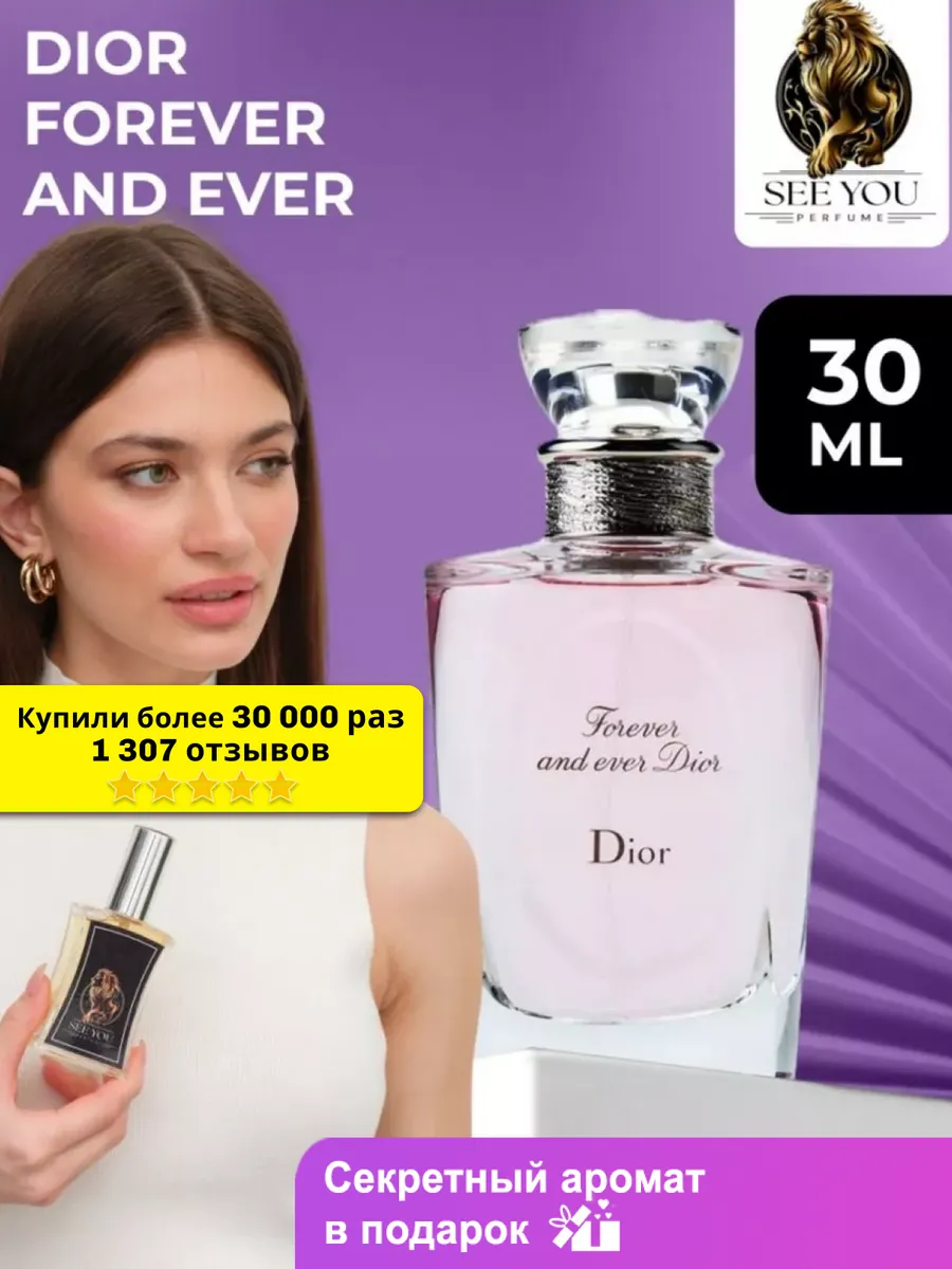 Dior forever and ever perfume best sale