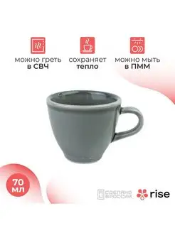 Профессиональная кофейная чашка 70 мл серая RISE 101418144 купить за 730 ₽ в интернет-магазине Wildberries