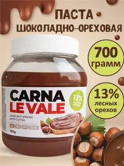 Шоколадная паста с фундуком и какао, 700 г Carna le Vale 101419895 купить за 466 ₽ в интернет-магазине Wildberries